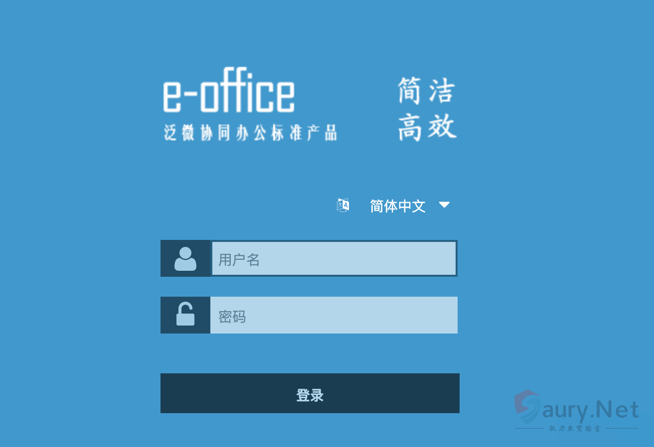 泛微OA E-Office officeserver.php 任意文件读取漏洞-秋刀鱼实验室