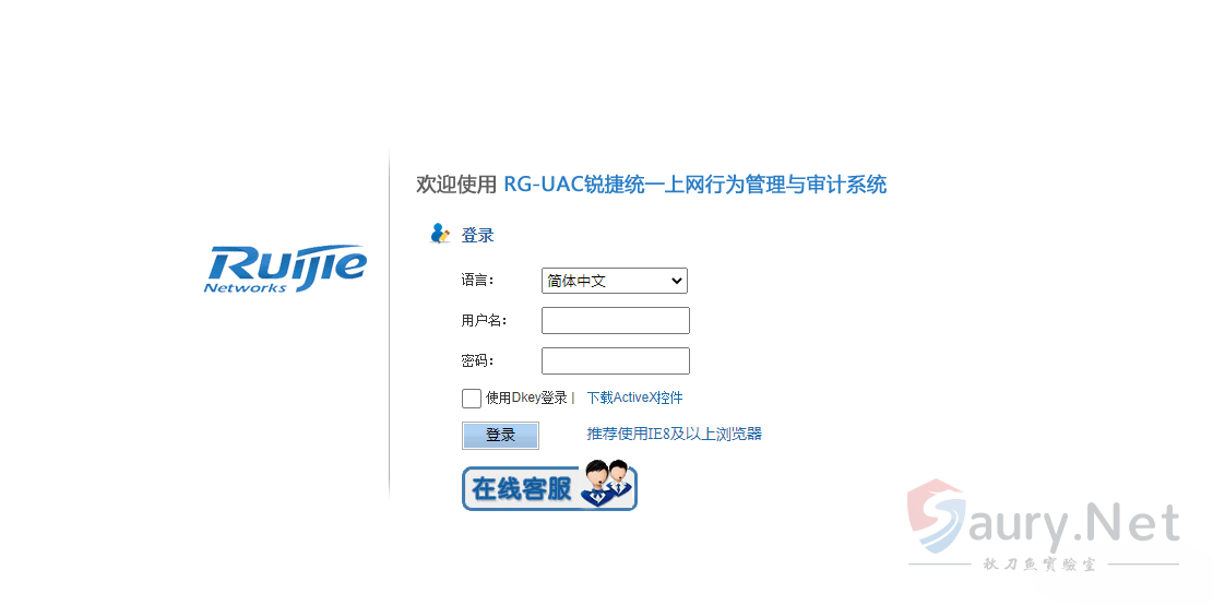 锐捷 RG-UAC 账号密码信息泄露 #CNVD-2021-14536-秋刀鱼实验室