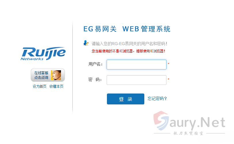 锐捷 EG易网关 login.php 管理员账号密码泄露漏洞-秋刀鱼实验室